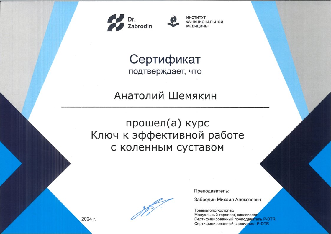 Сертификат специалиста по нейромышечной коррекции P-DTR